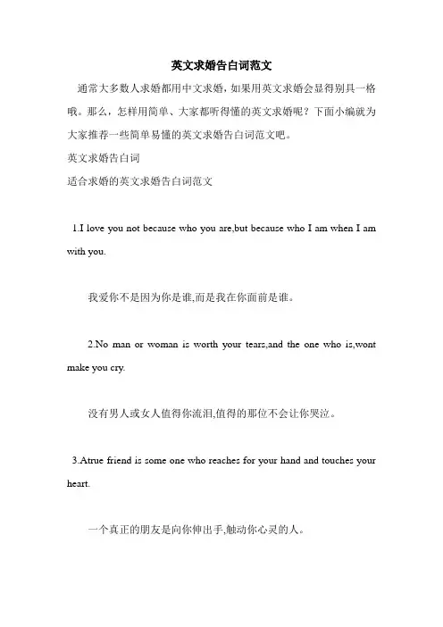 英文求婚告白词范文