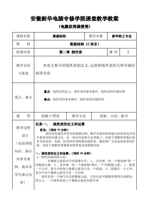 数据结构教案第二章