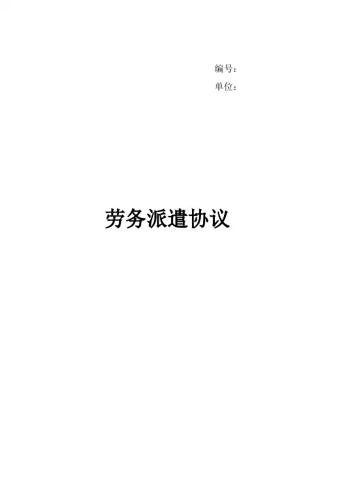 劳务派遣协议2017
