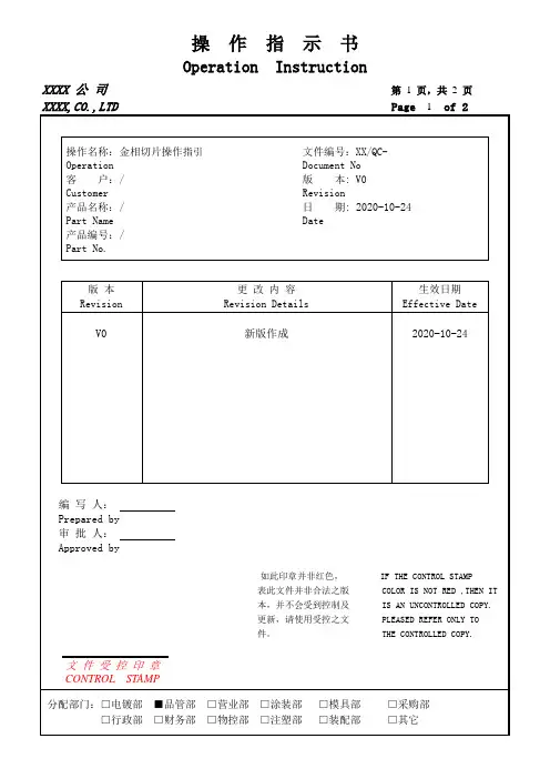 金相切片操作指示书