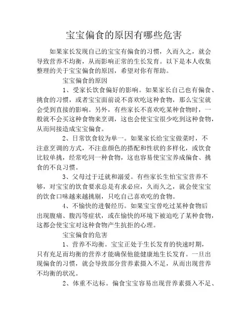 宝宝偏食的原因有哪些危害