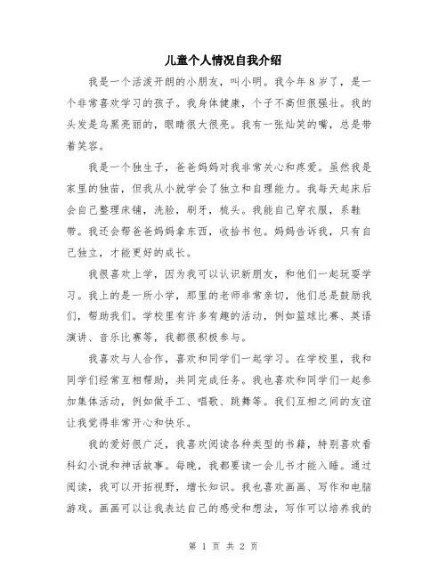 儿童个人情况自我介绍