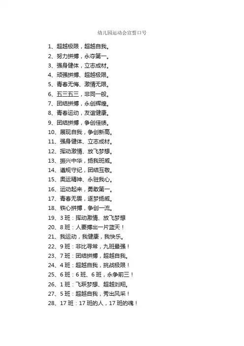 幼儿园运动会宣誓口号