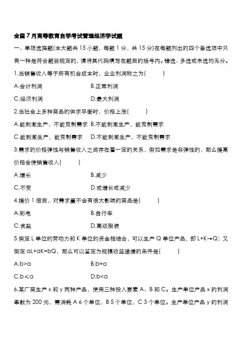 2022年管理经济学真题
