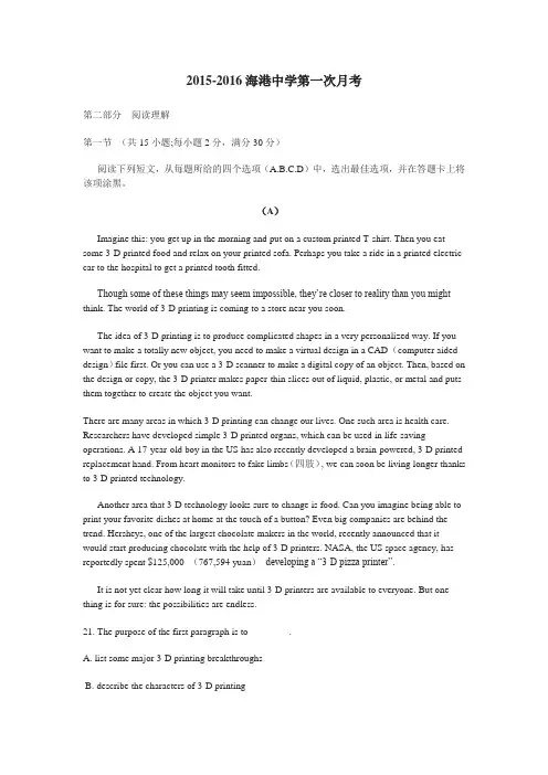 海南省海港中学2016-2017学年度高三英语第一次月考试题