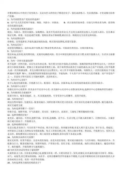 房地产销售说辞【范本模板】
