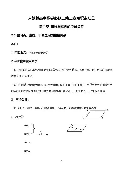人教版高中数学必修2第二章知识点汇总