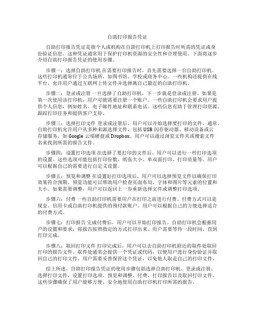 自助打印报告凭证