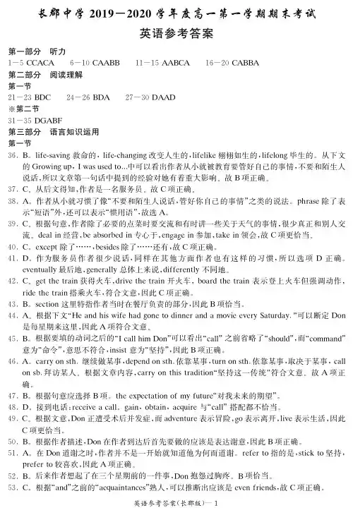 2019年秋季长郡中学高一期末考试试卷-英语答案