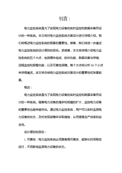 电力监控系统方案设计