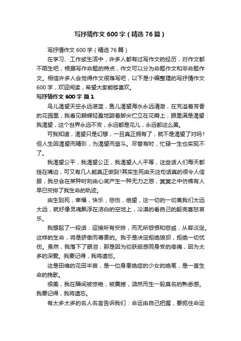 写抒情作文600字（精选76篇）