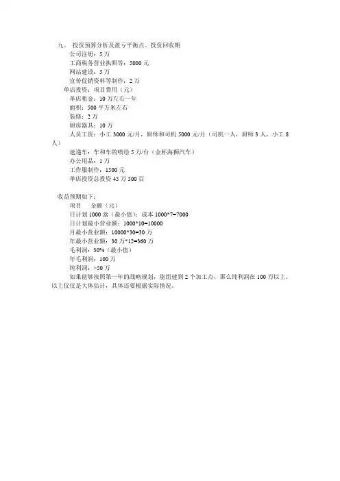 投资预算分析及盈亏平衡点 投资回收期 - 副本