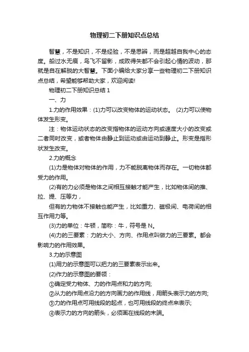 物理初二下册知识点总结