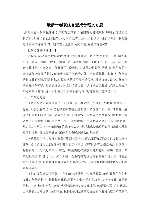 最新一创双优自查报告范文6篇