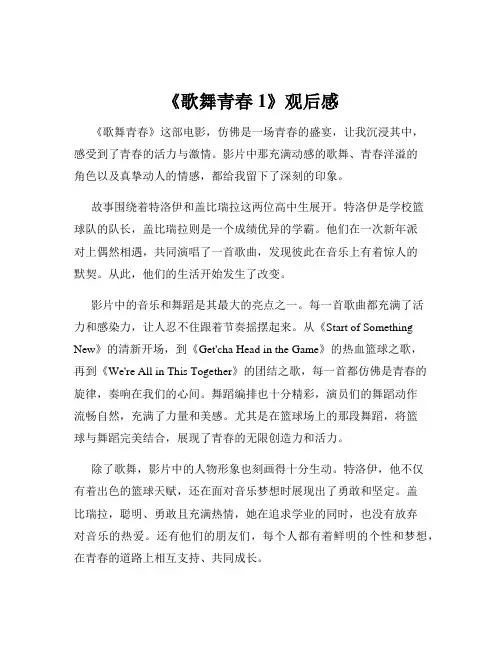 《歌舞青春1》观后感