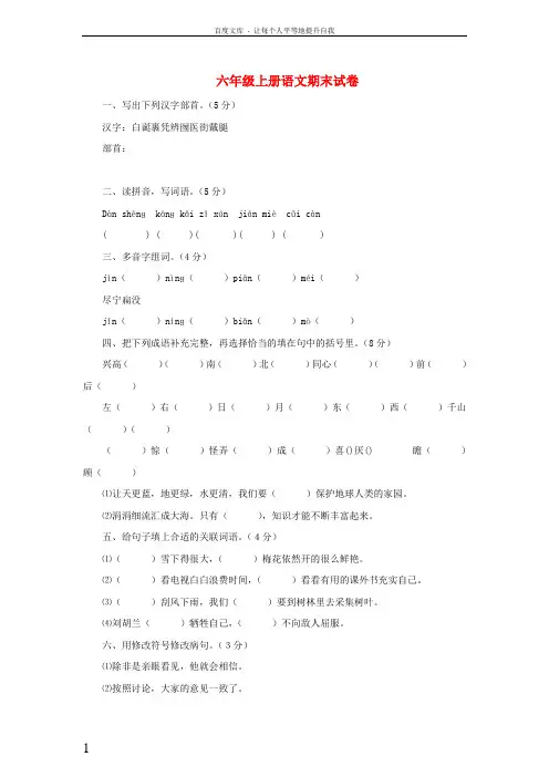 2017秋六年级语文上学期期末试卷183苏教版