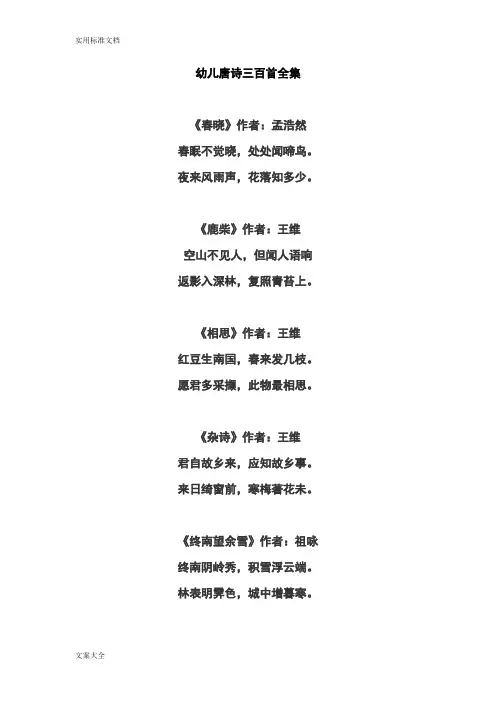 幼儿唐诗三百首全集