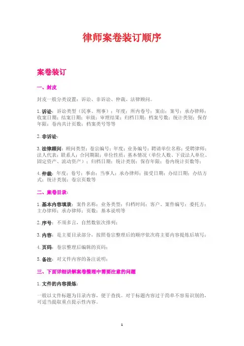 律师案卷装订顺序