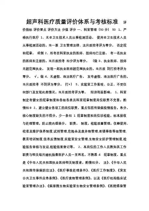 4[1].5超声科医疗质量评价体系与考核标准(对)