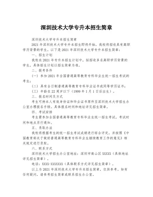 深圳技术大学专升本招生简章