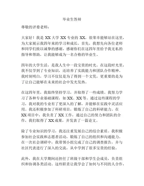 毕业生答辩