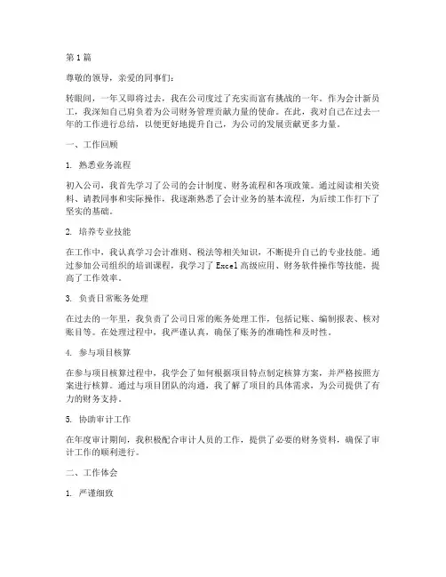 会计新员工年度总结范文(3篇)