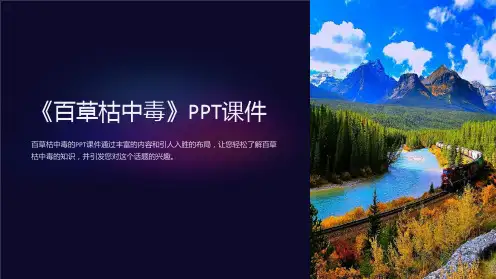《百草枯中毒》课件