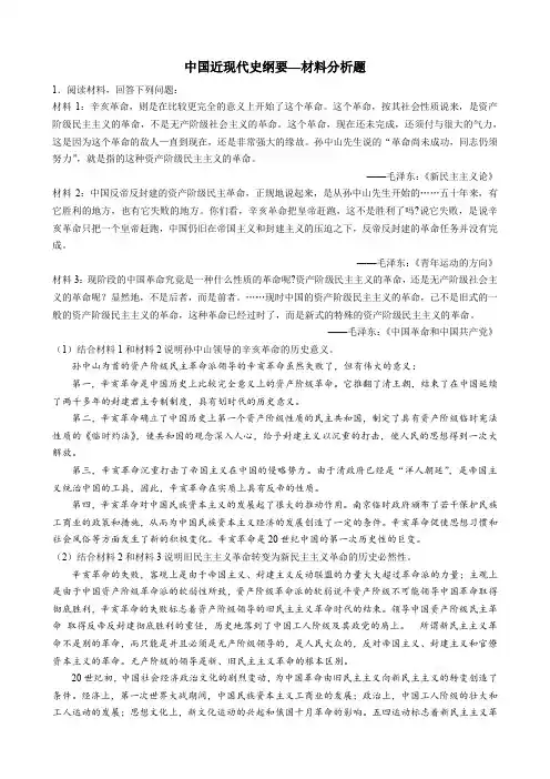 中国近现代史纲要—材料分析题-近现代史纲要材料题
