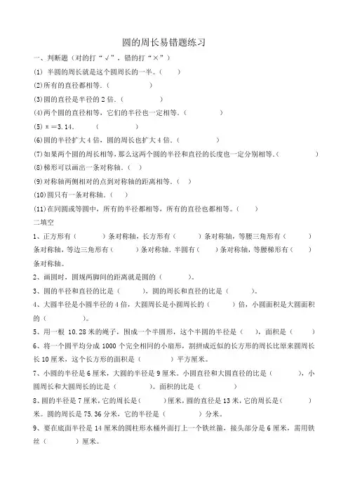 六年级圆的周长易错题练习