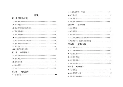 老年院初设说明 精品