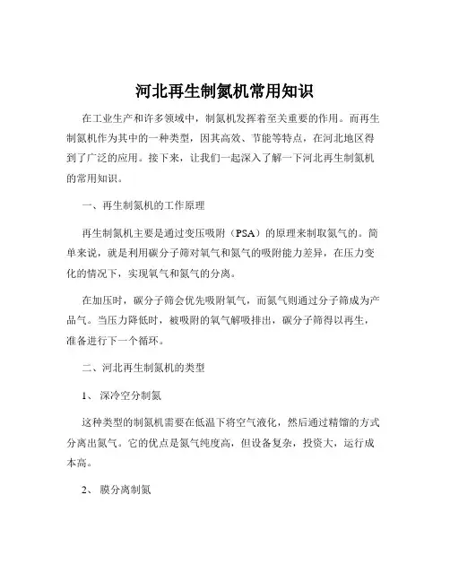 河北再生制氮机常用知识
