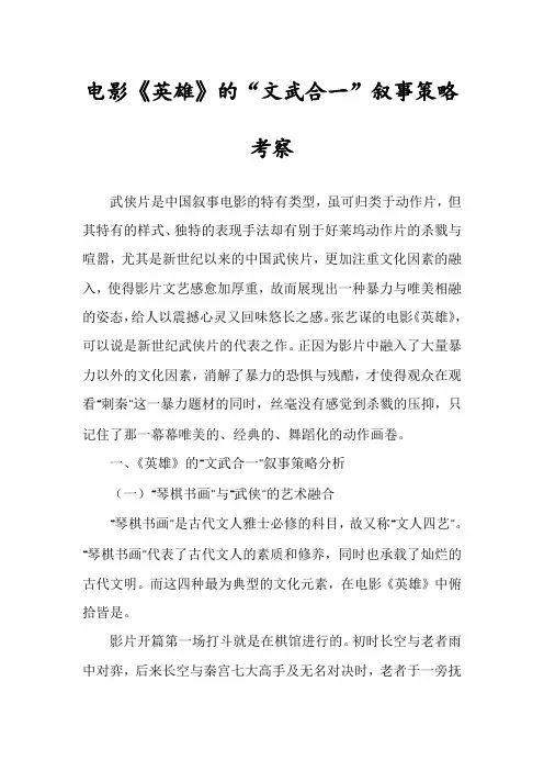 电影《英雄》的“文武合一”叙事策略考察