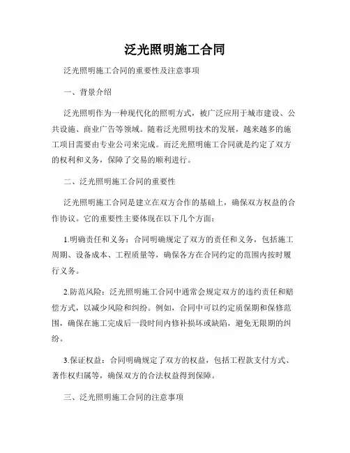 泛光照明施工合同