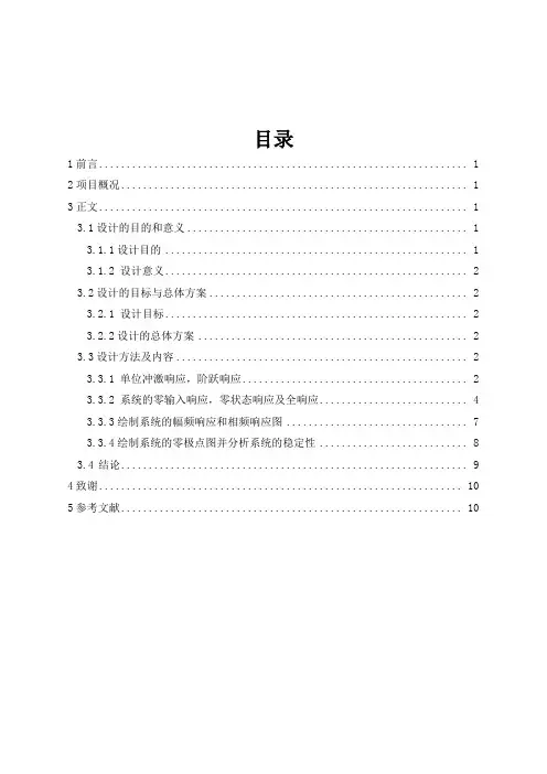 信号与系统的课程设计——LTI连续系统时域和频域分析仿真