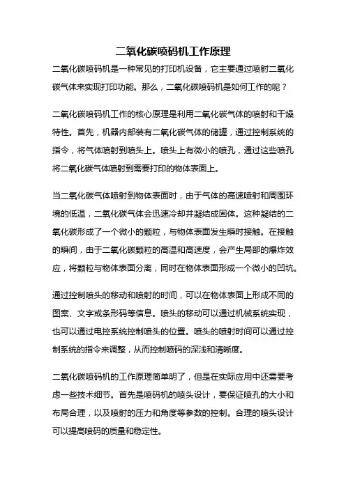 二氧化碳喷码机工作原理