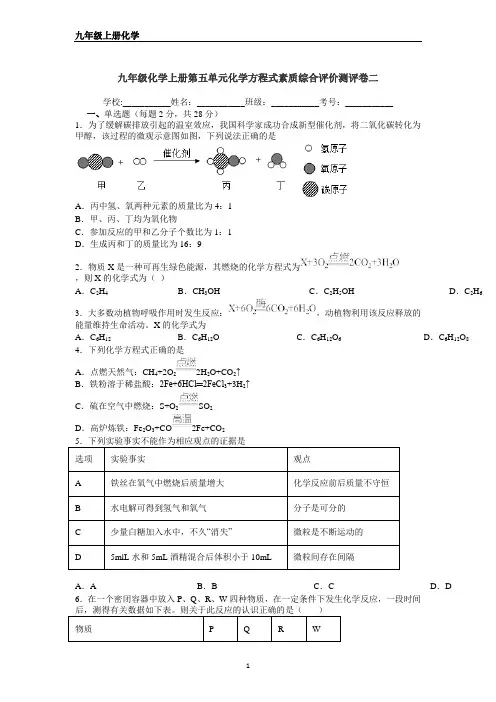 第五单元化学方程式素质综合评价测评卷二--2022-2023学年九年级化学人教版上册