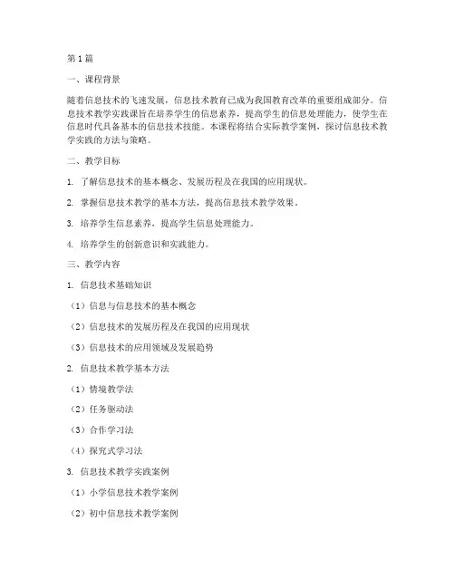 信息技术教学实践课(3篇)