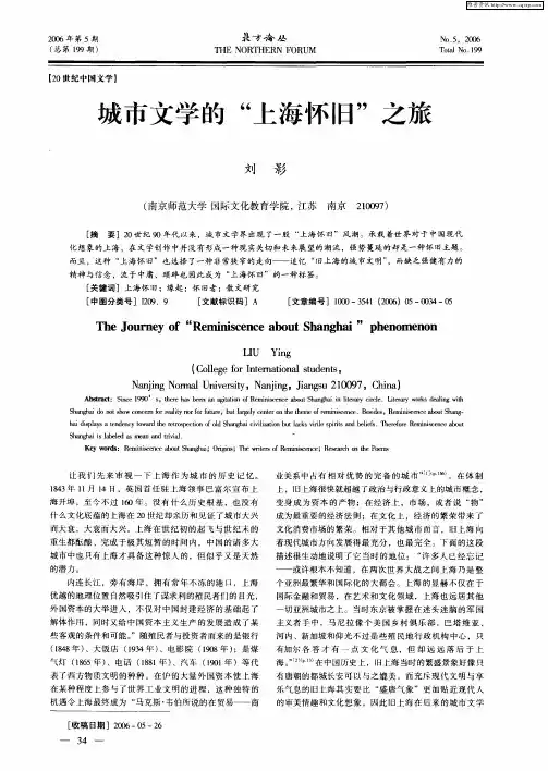 城市文学的“上海怀旧”之旅