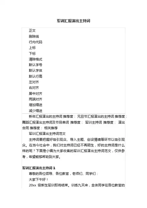 军训汇报演出主持词