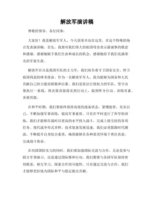 解放军演讲稿
