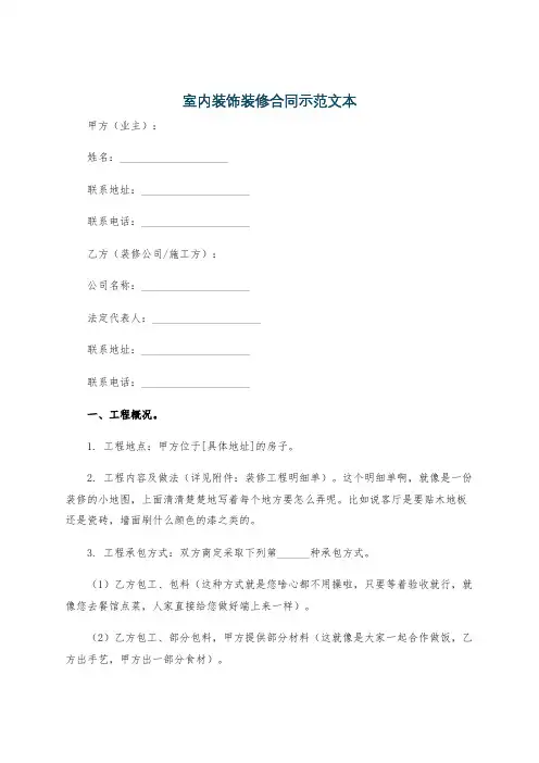 室内装饰装修合同示范文本