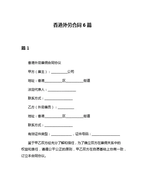 香港外劳合同6篇