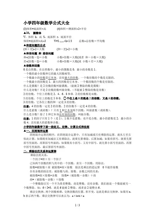 小学四年级数学公式大全