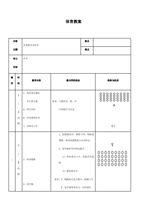 第18周教案第1课时-高一体育与健康