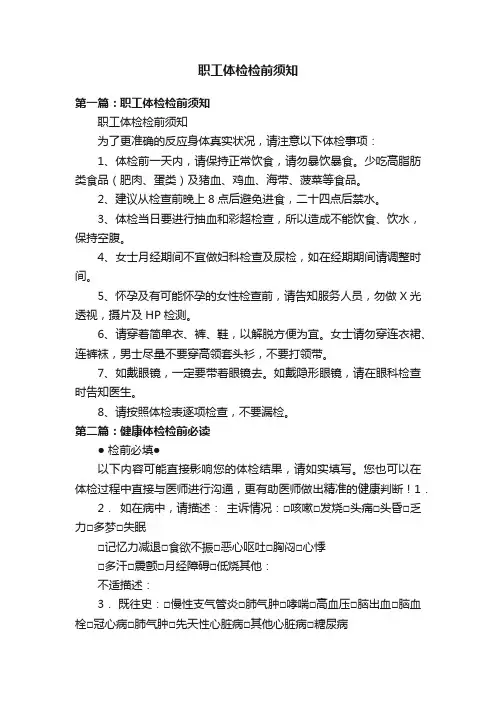 职工体检检前须知