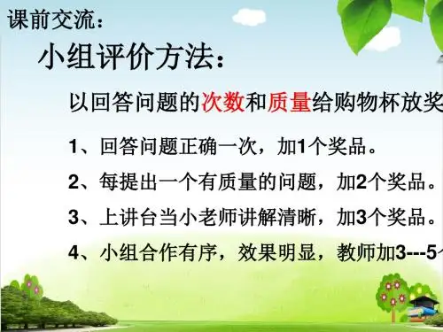 小数的读法和写法PPT课件人教新课标3
