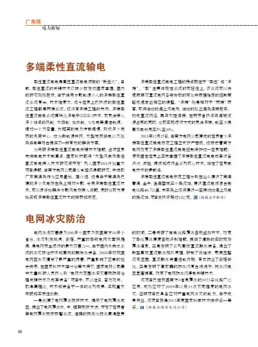 多端柔性直流输电