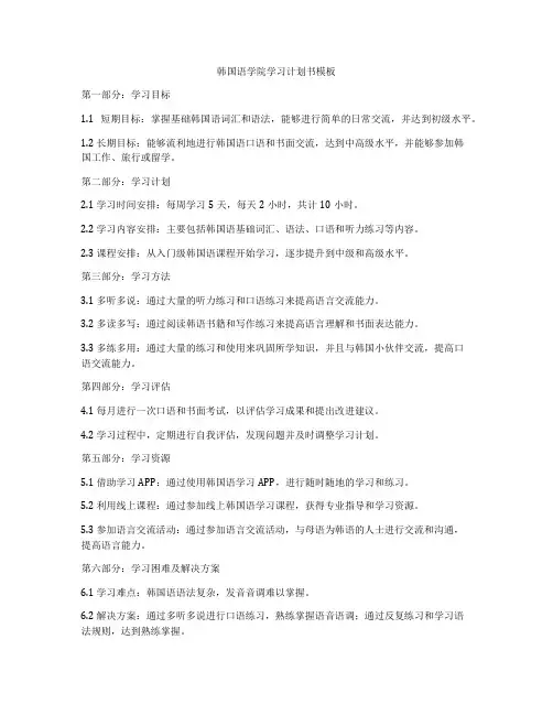 韩国语学院学习计划书模板