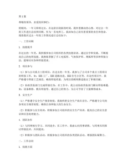 电焊工年底工作总结(3篇)
