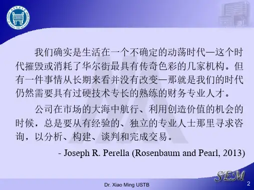 财务管理课件第01章 公司理财导论